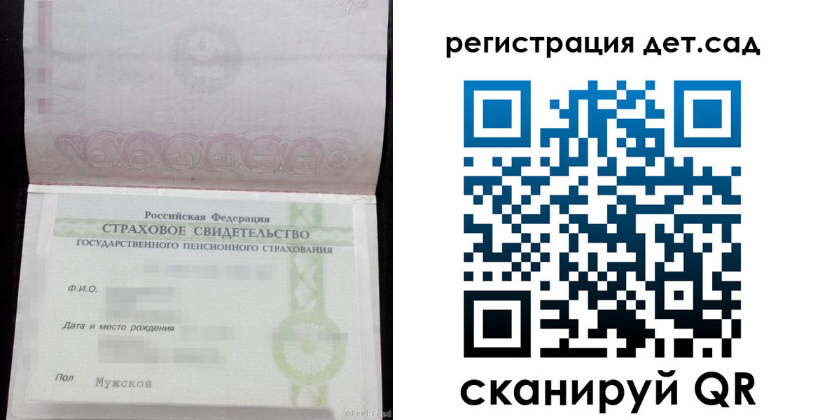 регистрация для дет. сада в Урайе